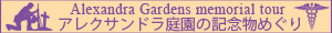 Alexandra Gardens memorial tour label